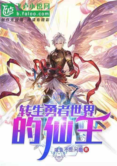 转生勇者的我才不是正太控