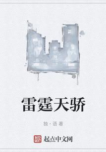 雷霆和云霆