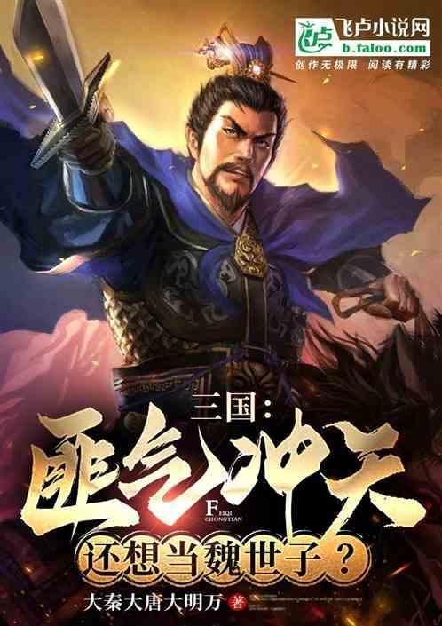 三国匪气冲天