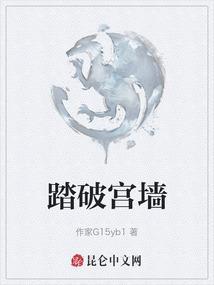 踏破天阙