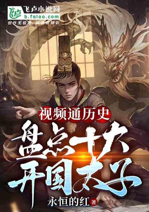 开国太子死因