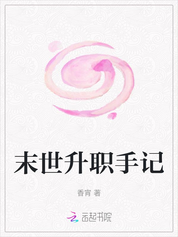 末世重生升级类