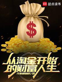 淘金