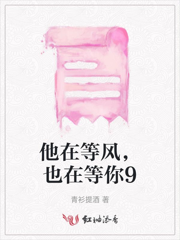 我在等风等你来