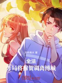 全职法师之开局签到穆宁雪