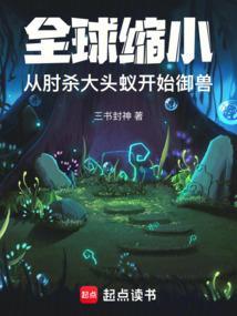 全球缩小的末日