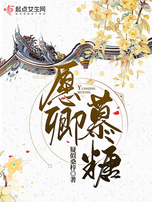 女主叫慕卿