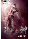 司命之神的日子好么
