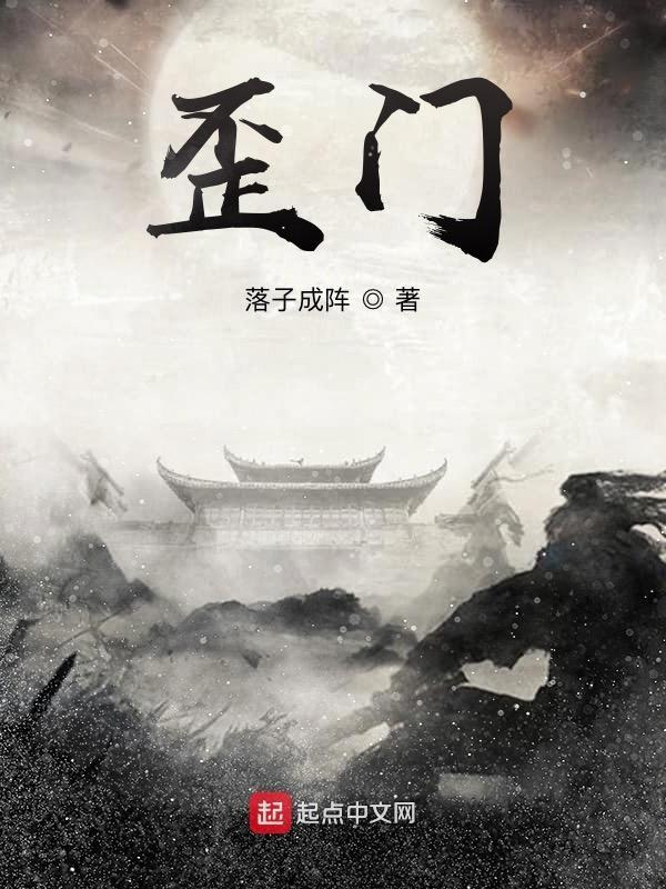 歪门斜道的经典句子