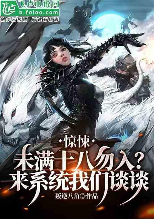 未满18岁以上勿进