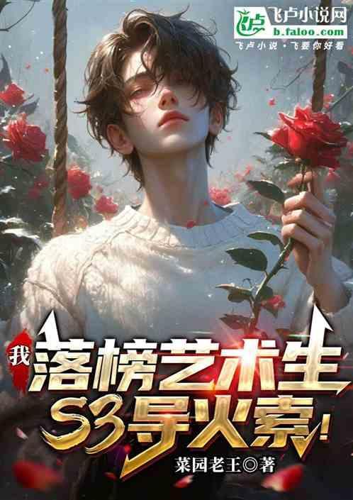 落榜的艺术生