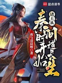 诸天从秦始皇开始