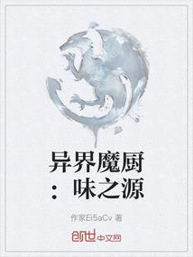 异界厨神