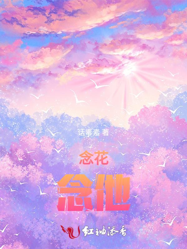 念花是什么意思