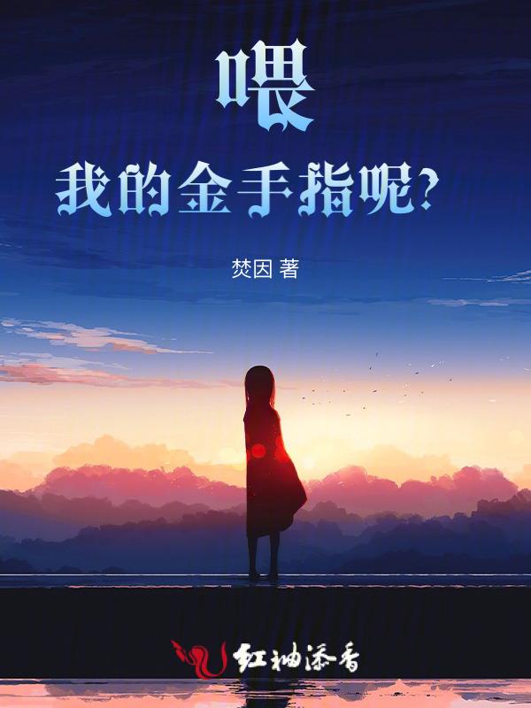 我的金手指很好吃81