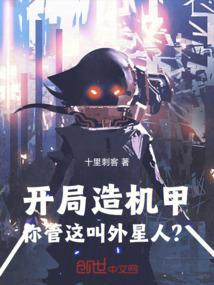 你管这叫外星人
