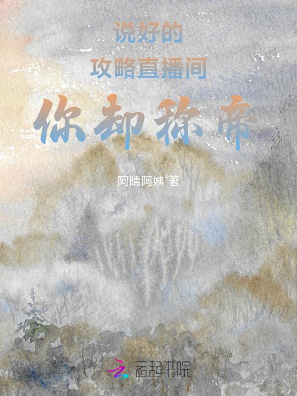 说好的攻略女主呢i欣辰