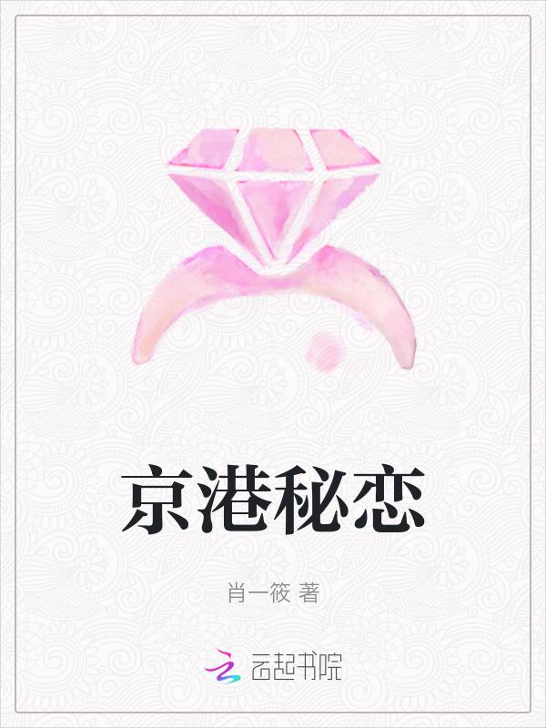 京港爱情故事 演员表