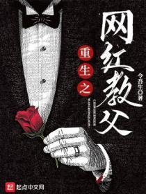 重生之网红修炼手册男主