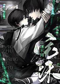 宝珠也想不到重生一节藕免费阅读