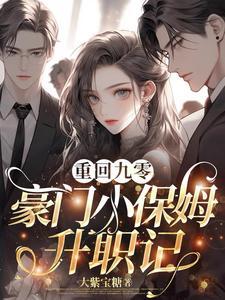 重回九零后我家成了豪门笔趣阁