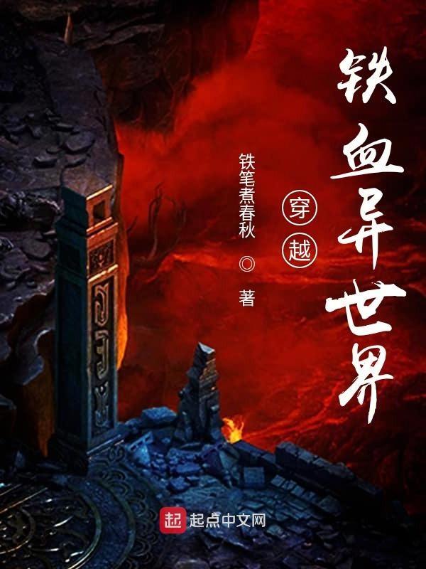 穿越成为铁血异形