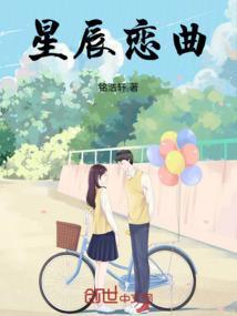 星辰恋曲的白色永恒重制版