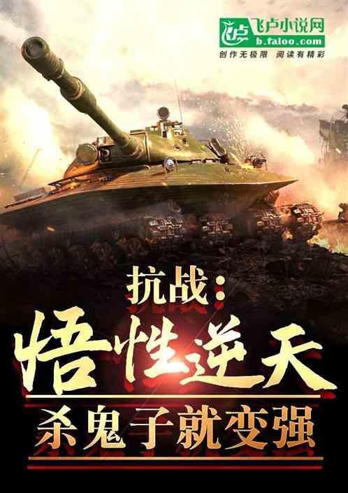 四合院之万倍悟性逆天杀鬼子