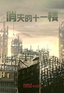 消失的十一楼曲江河跟孟川生什么关系