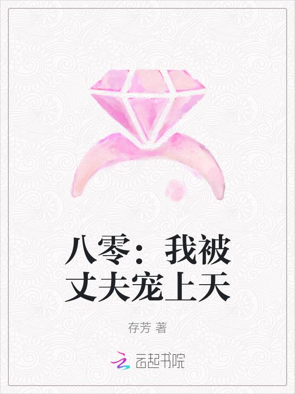 老公你被带捕了