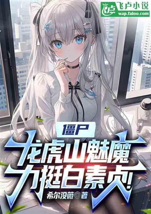 龙虎山之伏魔道士