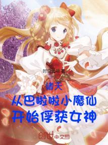 穿越之巴啦啦小魔仙系统