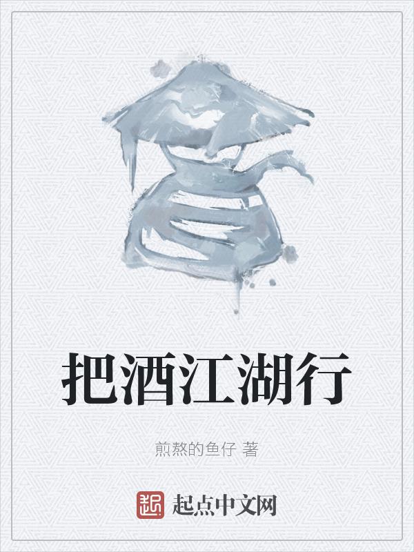 江湖酒原唱视频