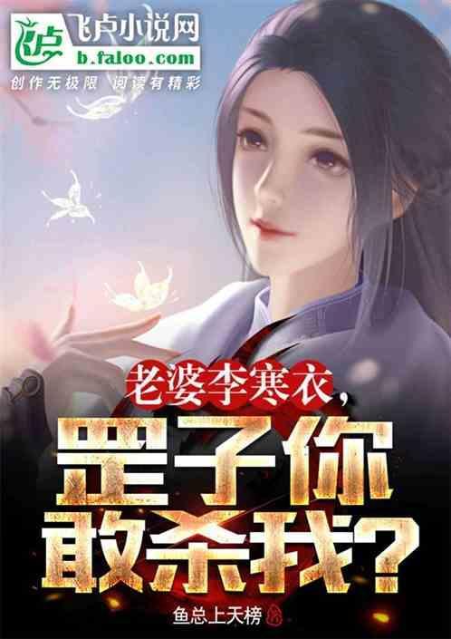 李寒衣漂亮吗