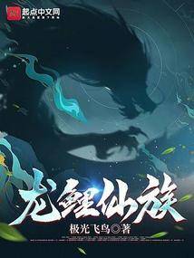 龙鲤神话