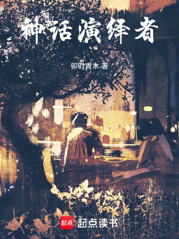 神话演职人员