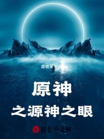 原神神之眼在哪