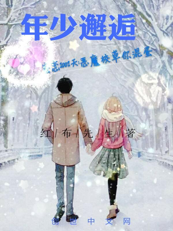年少时遇见的人