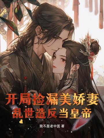 开局捡到裂空座全文免费阅读