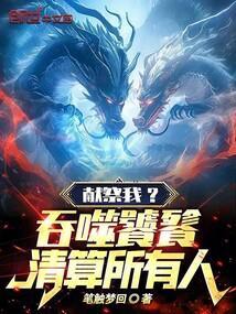 吞噬献祭法术效果