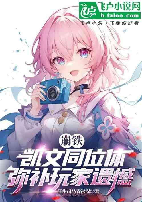 凯文融合的崩坏兽