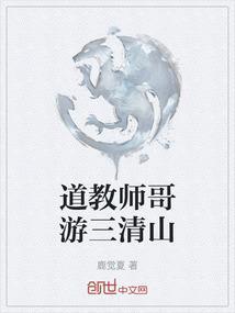 道教名山三清山