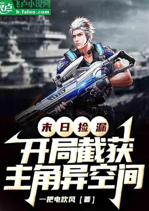 我捡了末世位面