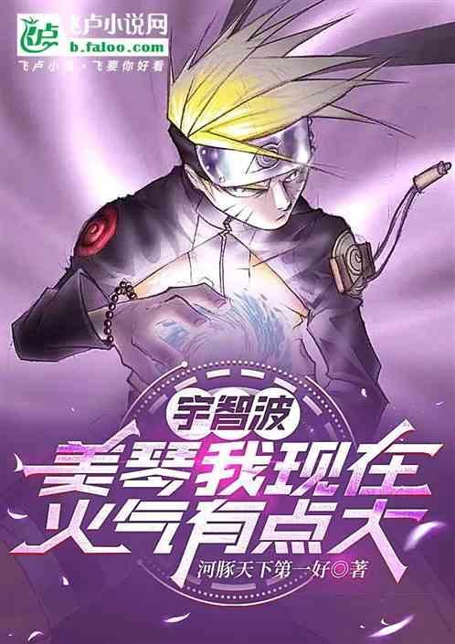 宇智波美琴味道