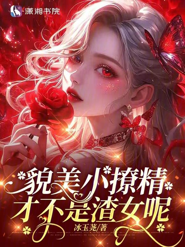 美貌撩人
