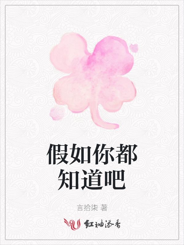 如果你也知道 歌词