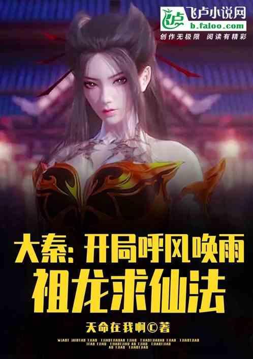 开局邀请祖龙造返免得费