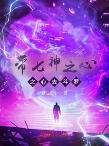 斗罗大陆之七神之王