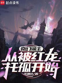 奇幻领主电影