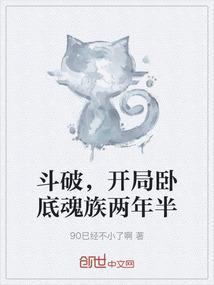 斗破之开局魂二代读者吧